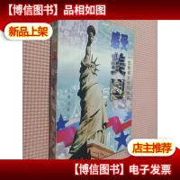 感受美国:一位陪读女性的独白.