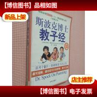 斯波克博士教子经