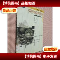 联盟能力:优化合伙关系的价值