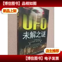 UFO未接之谜.