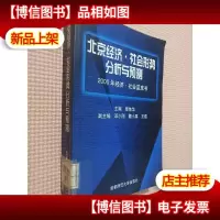 北京经济·社会形势分析与预测:2000年经济·社会蓝皮书