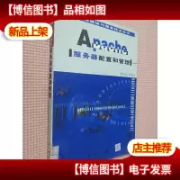 Apache服务器配置和管理