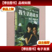 我生活的故事:海伦·凯勒自传.
