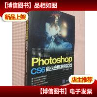 Photoshop CS6 商业应用案例实战