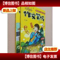 青葫芦 作文笑传 36年级适用 武林篇 可乐闹乌龙 上下
