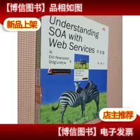 Understanding SOA with Web Services中文版