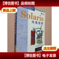 Solaris内核结构