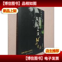 失踪丈夫的N种找法