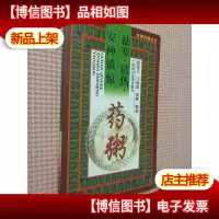 保健*粥丛书:祛寒清热安神镇惊*粥.
