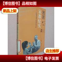 茜茜家教纪实:一位隔辈老人的育儿手记.