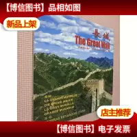 长城
