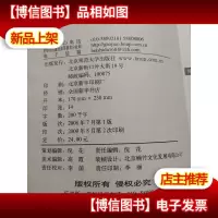 中小学班主任培训用书:班级管理