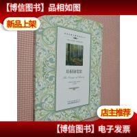 双语名著无障碍阅读丛书:培根随笔集