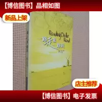 一路走来一路读