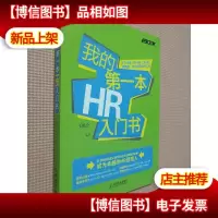 我的*本HR入门书
