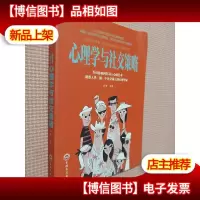心理学与社交策略