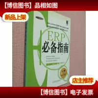 ERP*指南