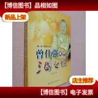 桃园三结义-曾仕强点评三国之道-*部