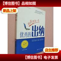 跟我学做一名*的出纳