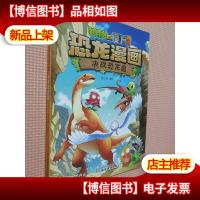 植物大战僵尸2·恐龙漫画--决战恐龙园