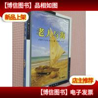 老人与海