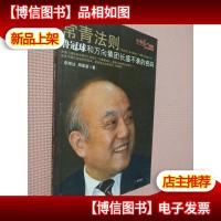 常青法则:鲁冠球和万向集团长盛不衰的密码