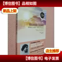 *励志双语典藏·假如给我三天光明:重获信心与希望,珍惜生命
