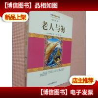 老人与海
