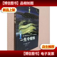 一先令蜡烛