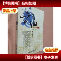 武夷山/中国名山文化旅游丛书