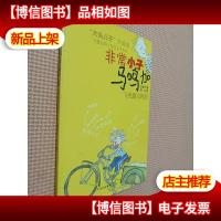 非常小子马鸣加:飞毛腿马鸣加