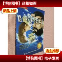 凡尔纳科幻小说系列-格兰特船长的女儿 下