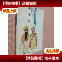 中国戏曲小说 长生殿