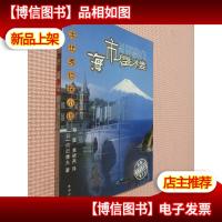 日本*侦探小说海市蜃楼