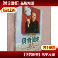 半世球魂――贝肯鲍尔自传