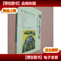 网上无美女:青蛙和恐龙的爱情