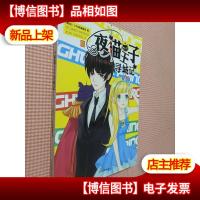 醉青春系列小说6:夜猫王子寻城记