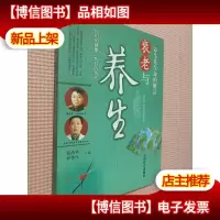 养生是生命的财富:衰老与养生
