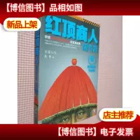 红顶商人胡雪岩6:悲凉醒世大结局