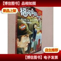 福尔摩斯探案集(升级版)斑点带子案:工程师大拇指案.