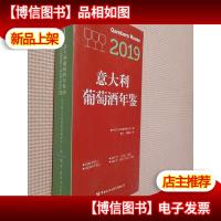 2019意大利葡萄*年鉴.