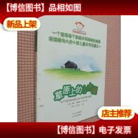 草原上的小木屋