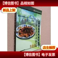 豆制品类菜肴制法500例