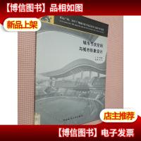 城市节庆空间与城市形象设计:亚运广州:2005广州城市设计论坛论