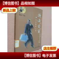 持续竞争:知识制胜之魂