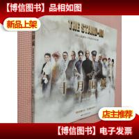 十月围城·官方影像书