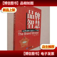 品牌智慧.