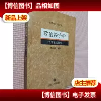 政治经济学.资本主义部分