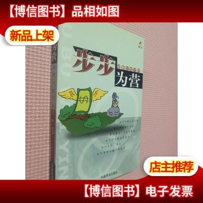 步步为营:破解庄家天机