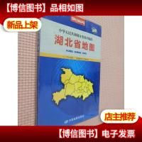 2012新版·中华人民共和国分省系列地图:湖北省地图